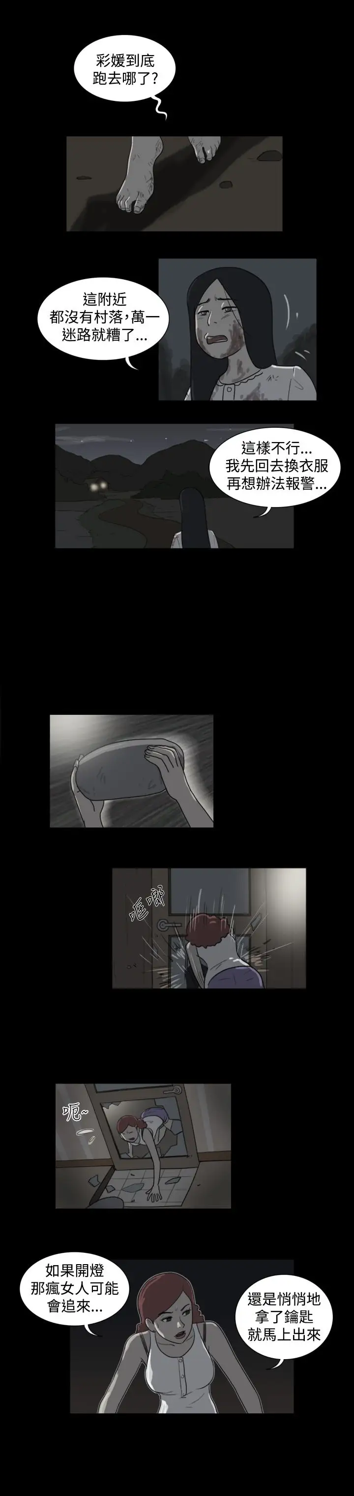 奇奇妙妙第26话那晚我们在鬼针里5