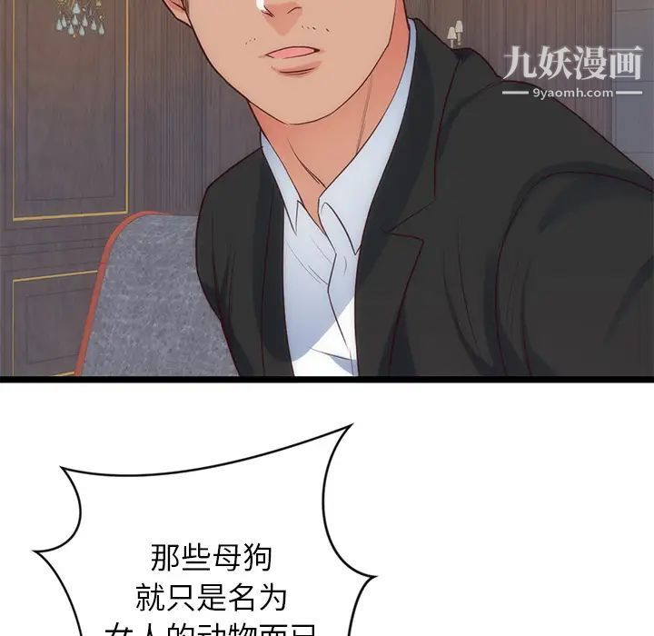 初恋的女儿第33话