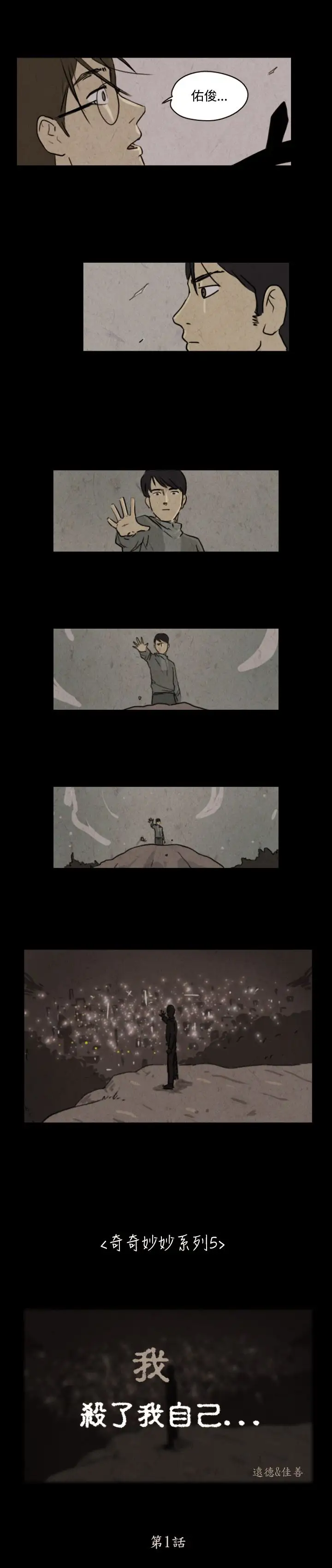 奇奇妙妙第29话我,杀了我自己1