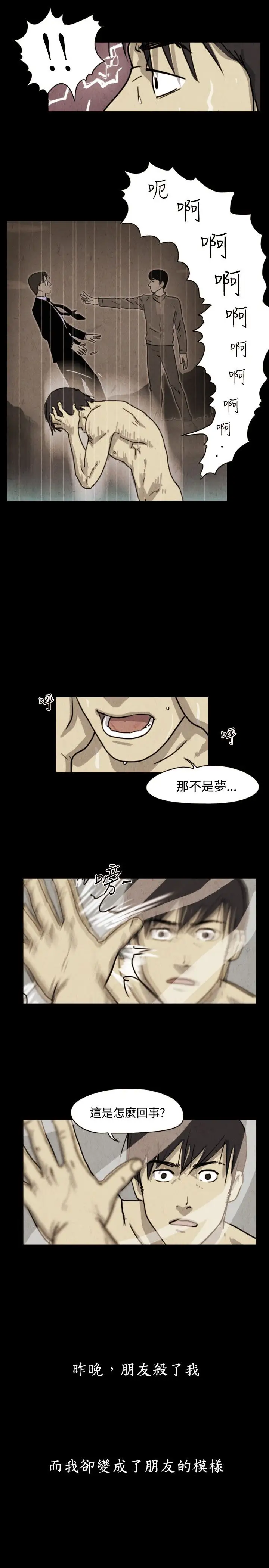 奇奇妙妙第29话我,杀了我自己1