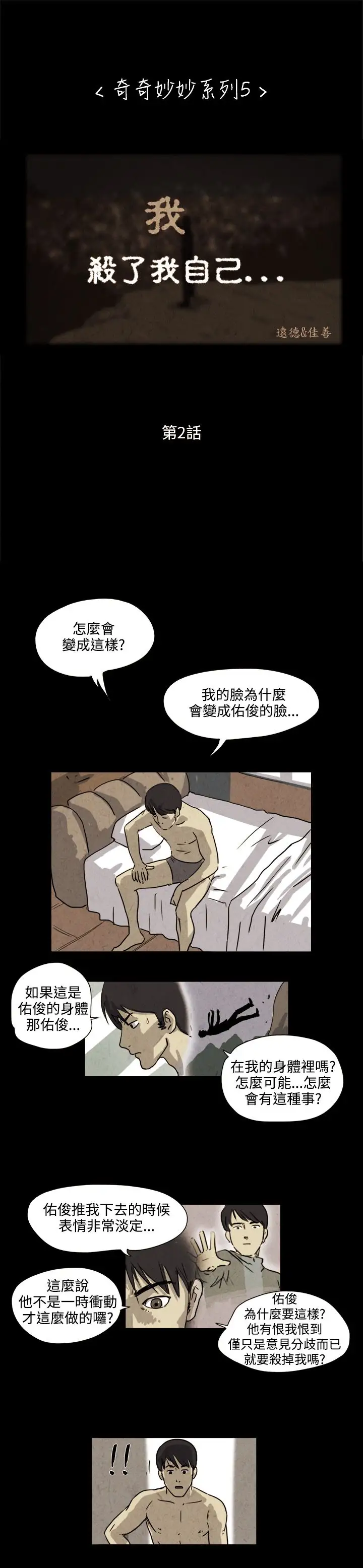 奇奇妙妙第30话我,杀了我自己2