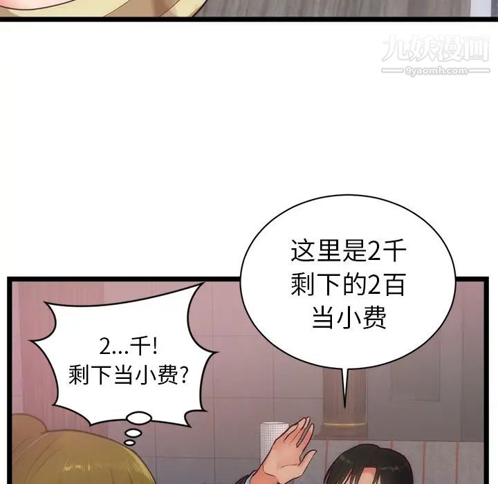 初恋的女儿第33话