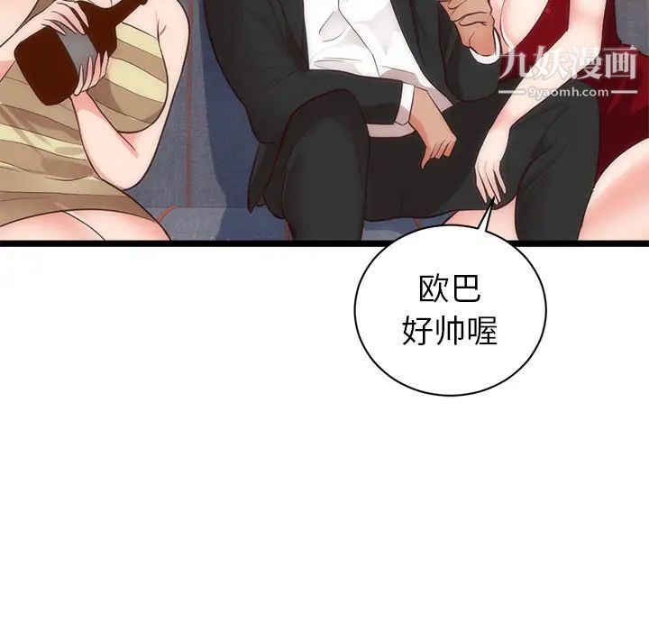 初恋的女儿第33话
