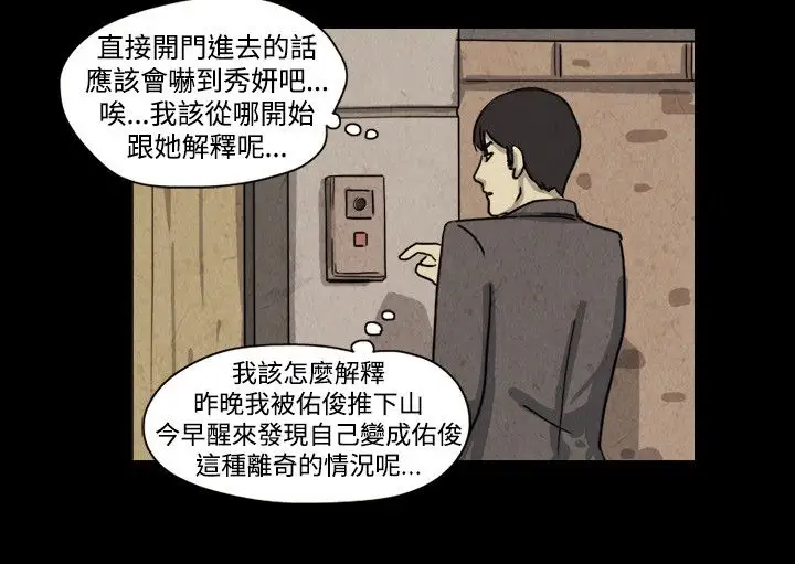 奇奇妙妙第30话我，杀了我自己2