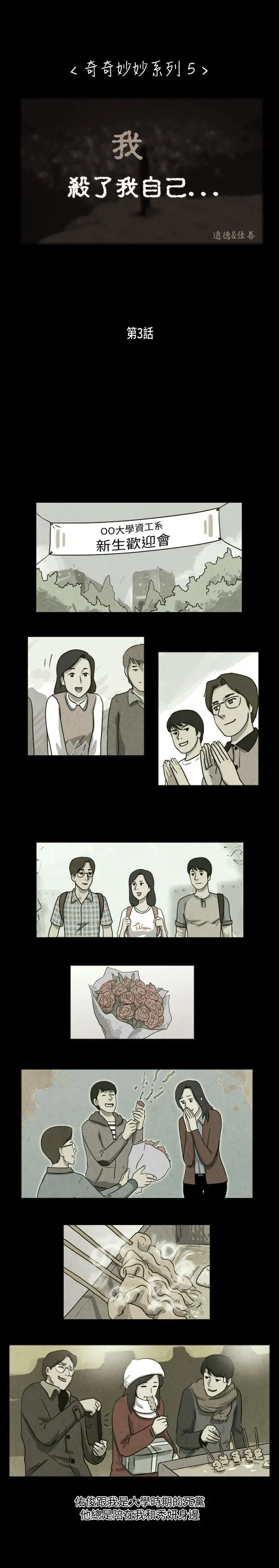 奇奇妙妙第31话我,杀了我自己3