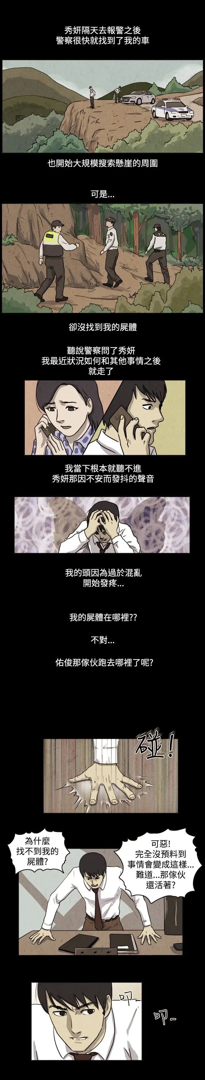 奇奇妙妙第31话我,杀了我自己3