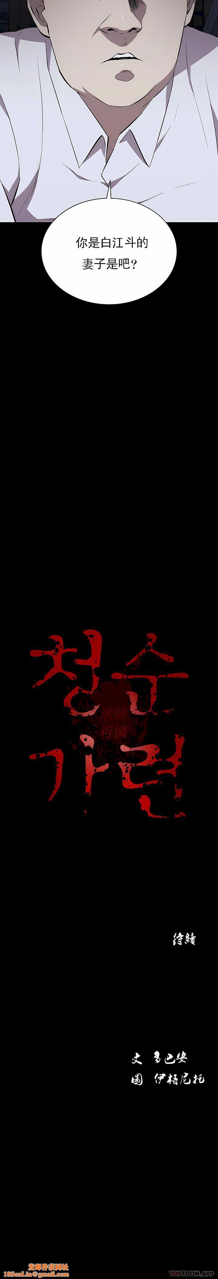 清纯可怜第31话