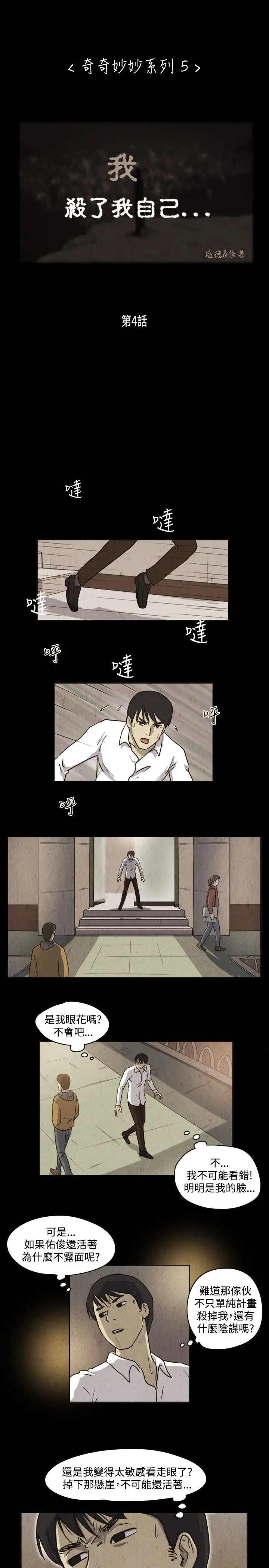 奇奇妙妙第32话我，杀了我自己4