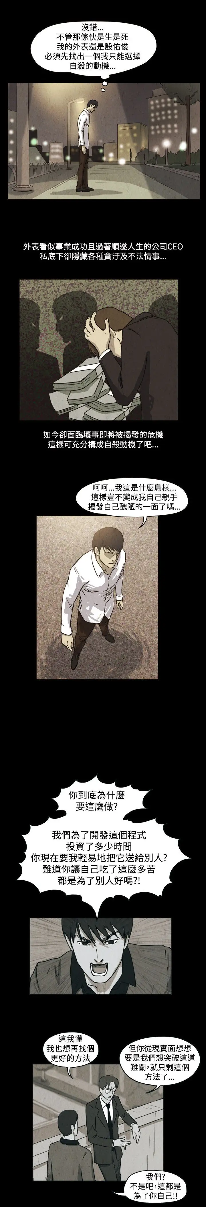 奇奇妙妙第32话我,杀了我自己4