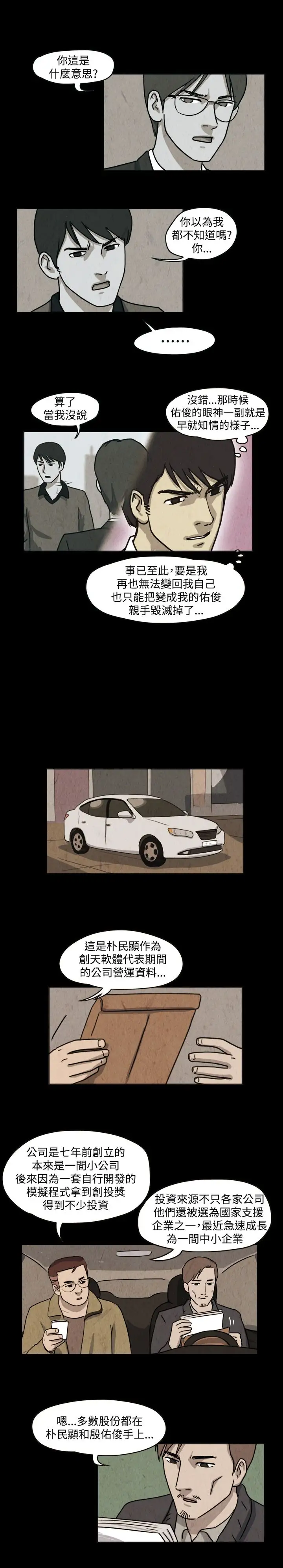 奇奇妙妙第32话我,杀了我自己4