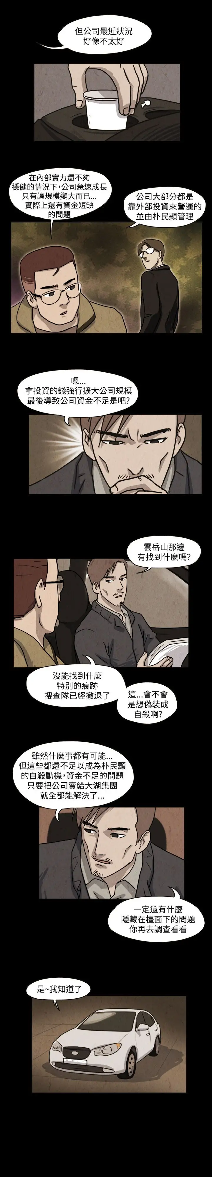 奇奇妙妙第32话我,杀了我自己4