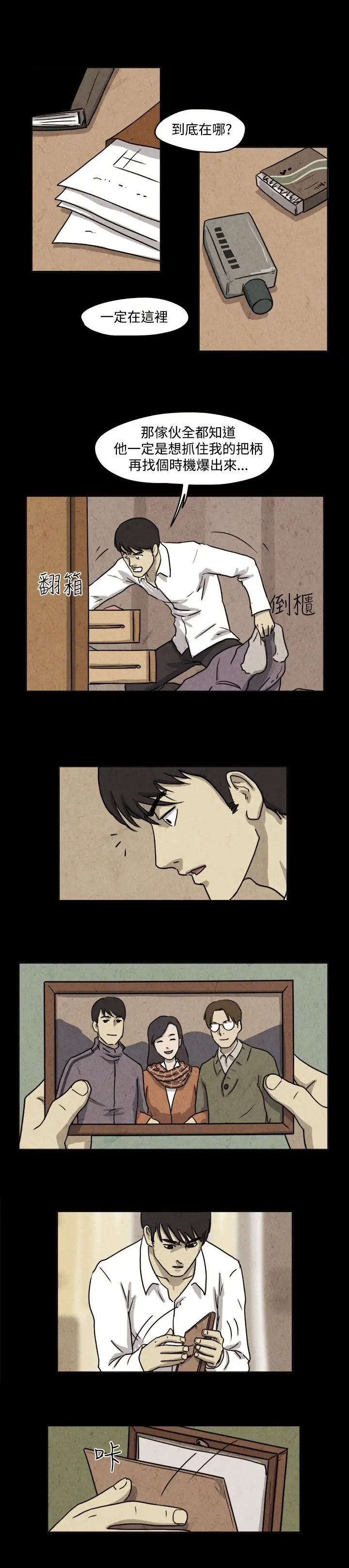 奇奇妙妙第32话我,杀了我自己4