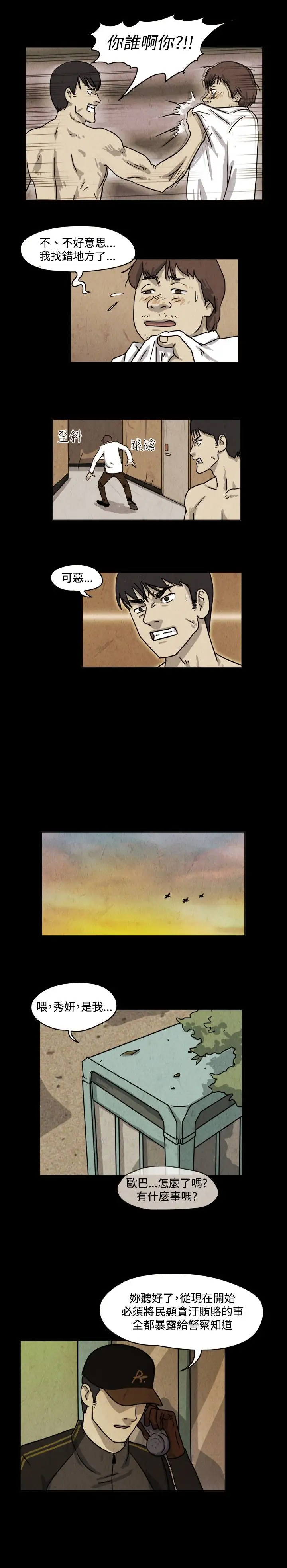 奇奇妙妙第33话我，杀了我自己5