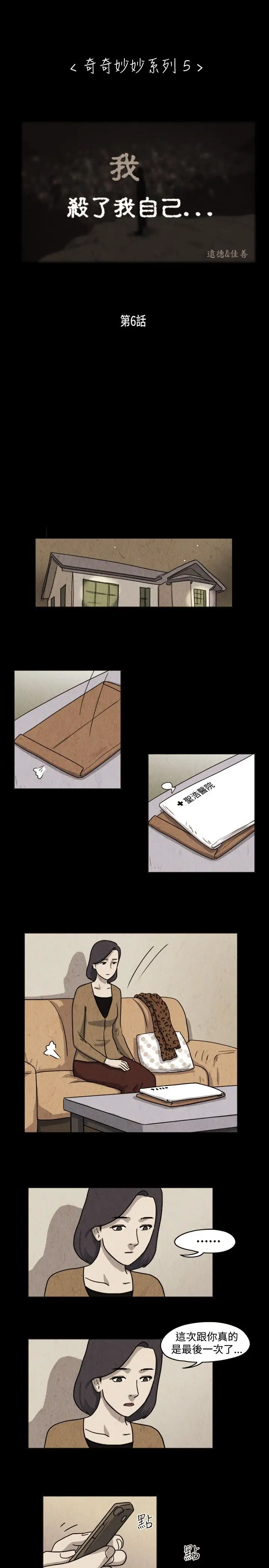 奇奇妙妙第34话我，杀了我自己6