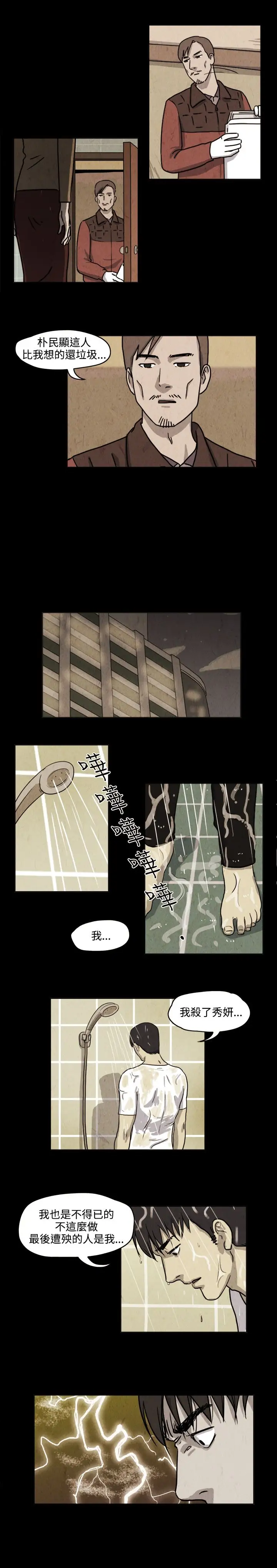 奇奇妙妙第35话我,杀了我自己7