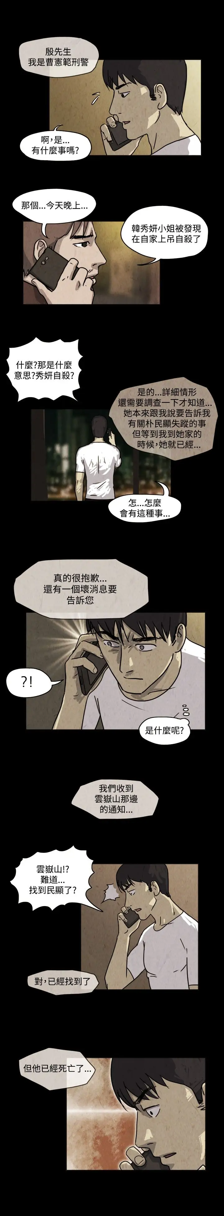 奇奇妙妙第35话我,杀了我自己7