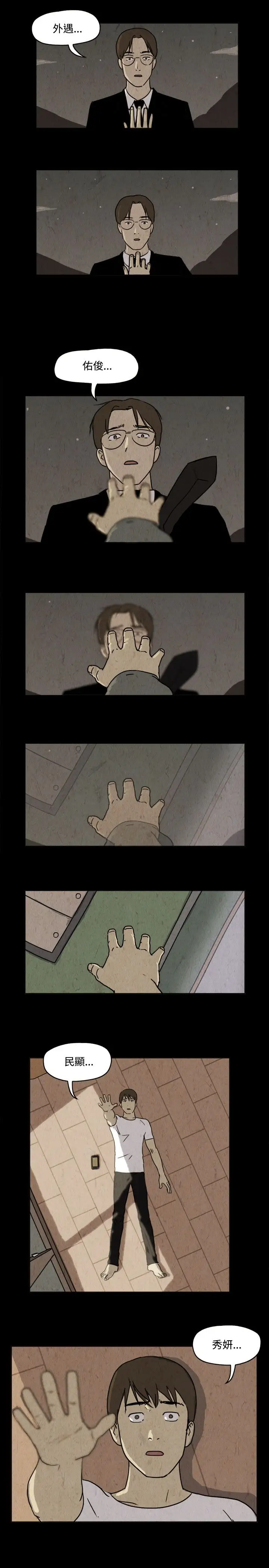 奇奇妙妙第36话我，杀了我自己8