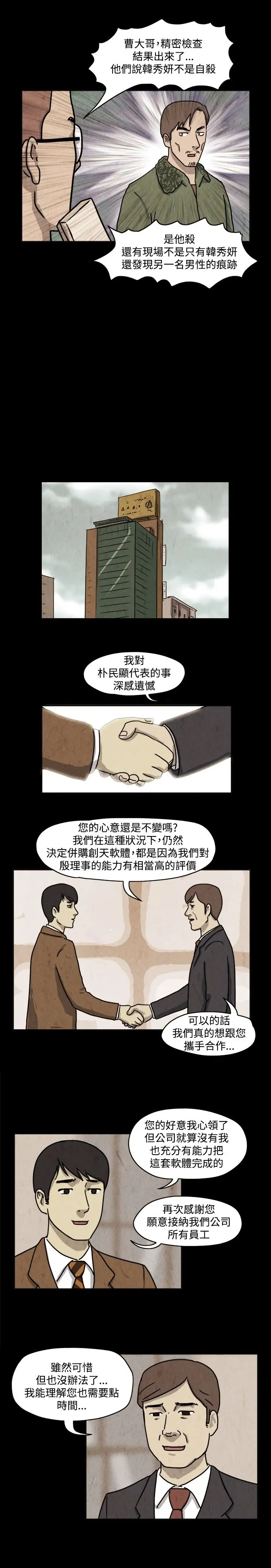 奇奇妙妙第36话我，杀了我自己8