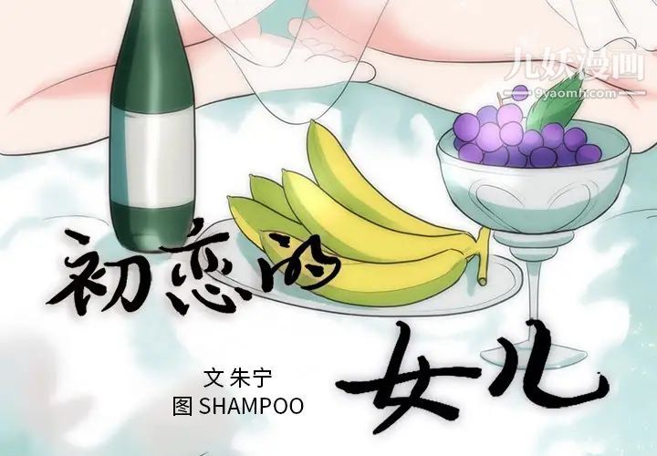 初恋的女儿第35话