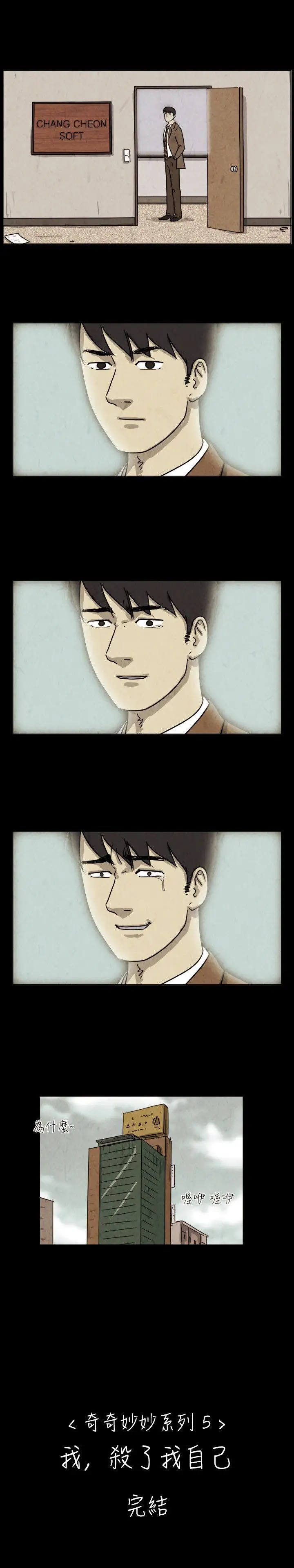 奇奇妙妙第36话我，杀了我自己8