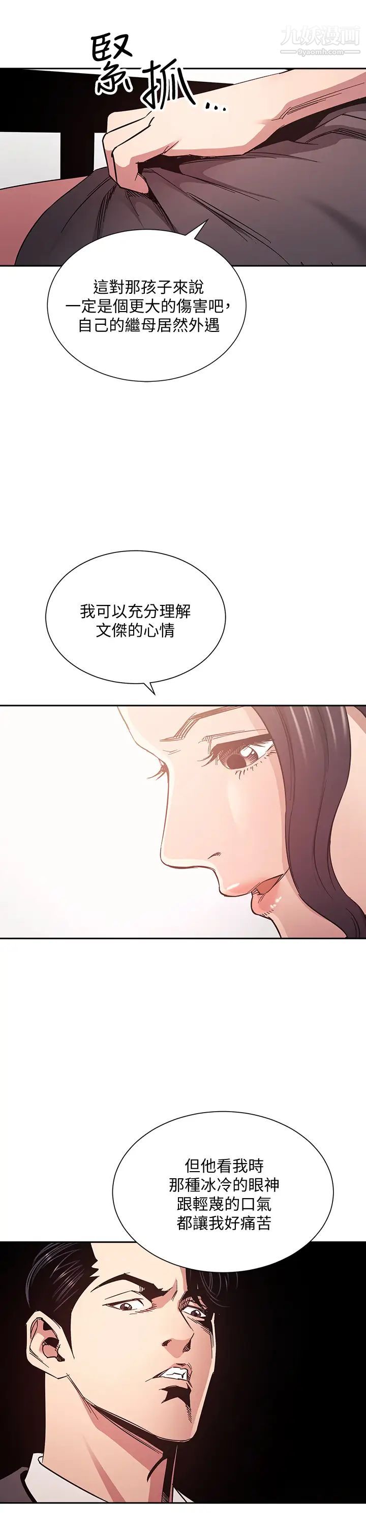 朋友的妈妈第66话-足以忘记儿子和丈夫的快乐