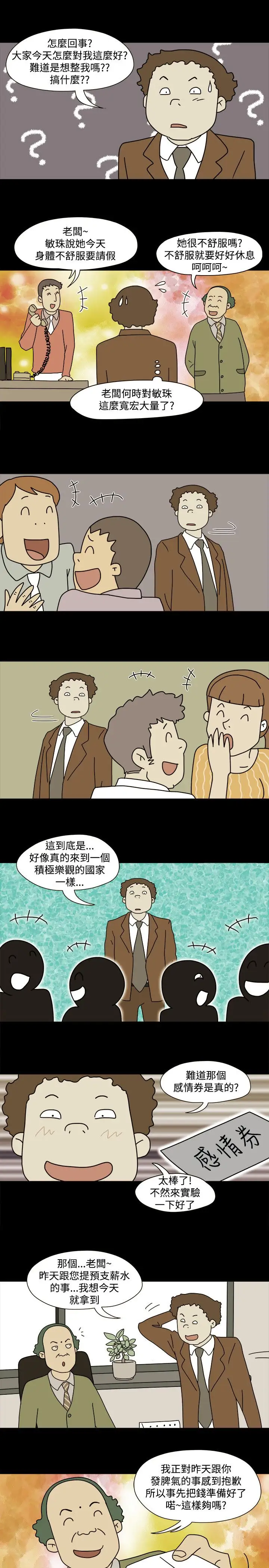 奇奇妙妙第38话感情卷2