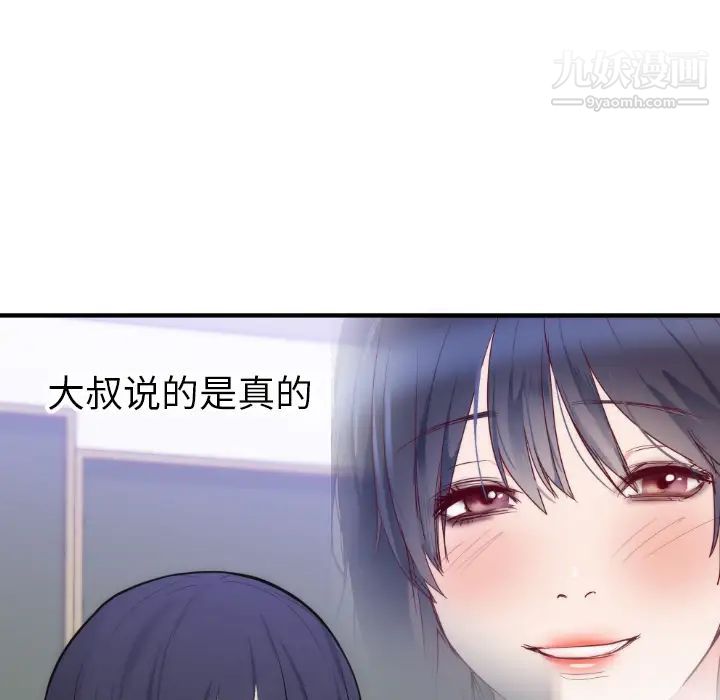 初恋的女儿第35话