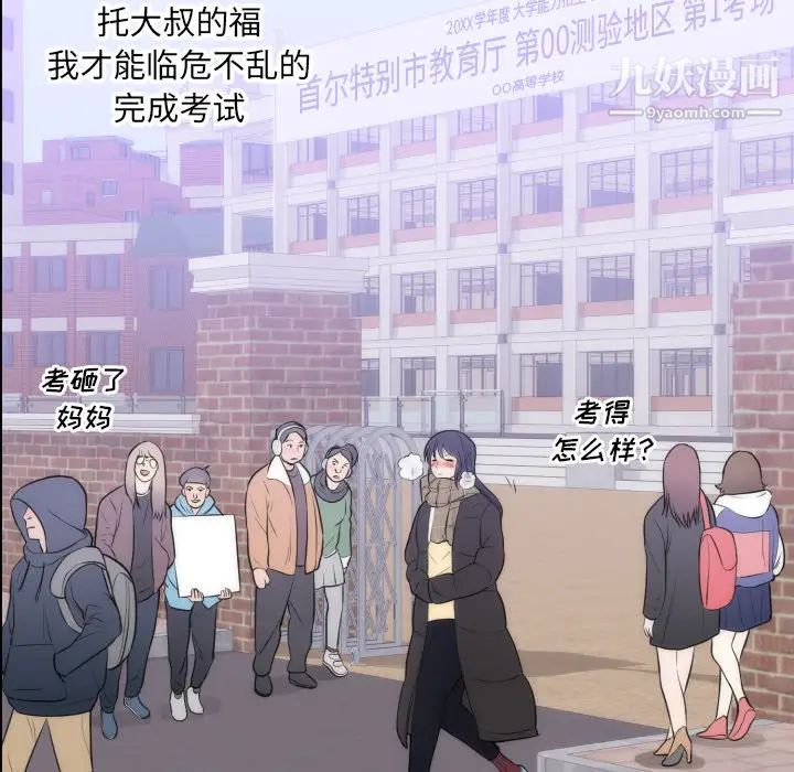 初恋的女儿第35话