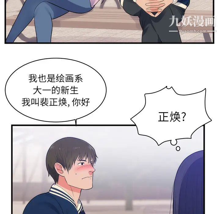 初恋的女儿第36话