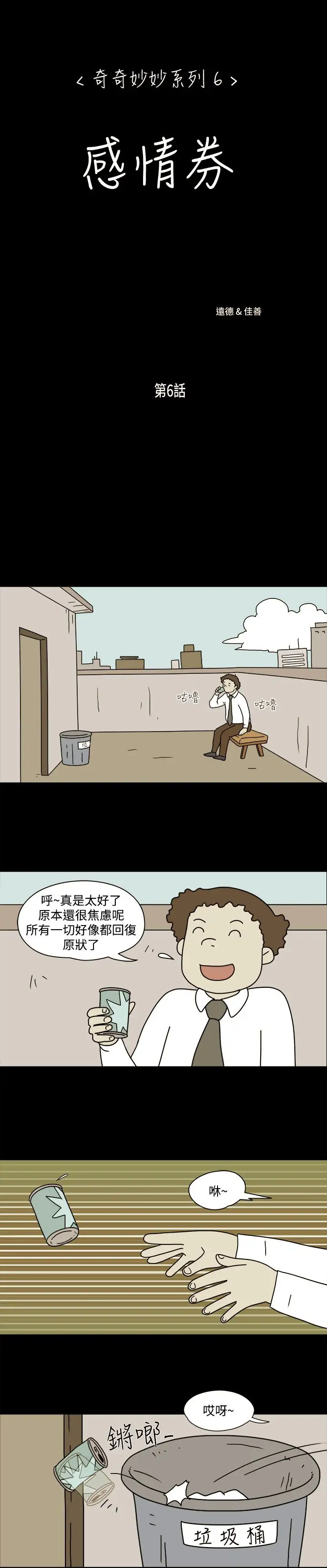 奇奇妙妙第42话感情卷6