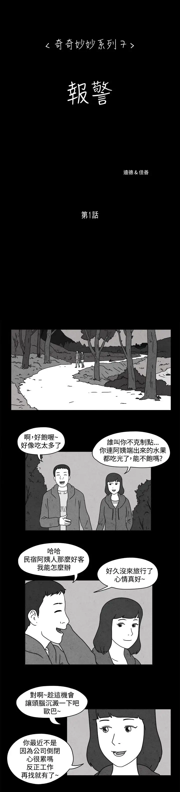 奇奇妙妙第43话报警1