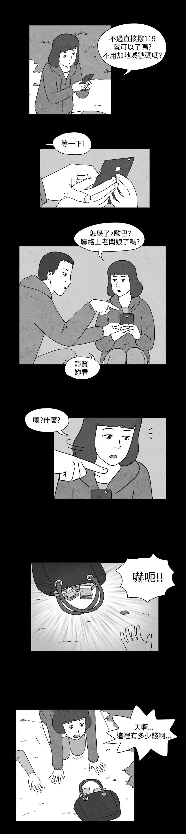 奇奇妙妙第43话报警1