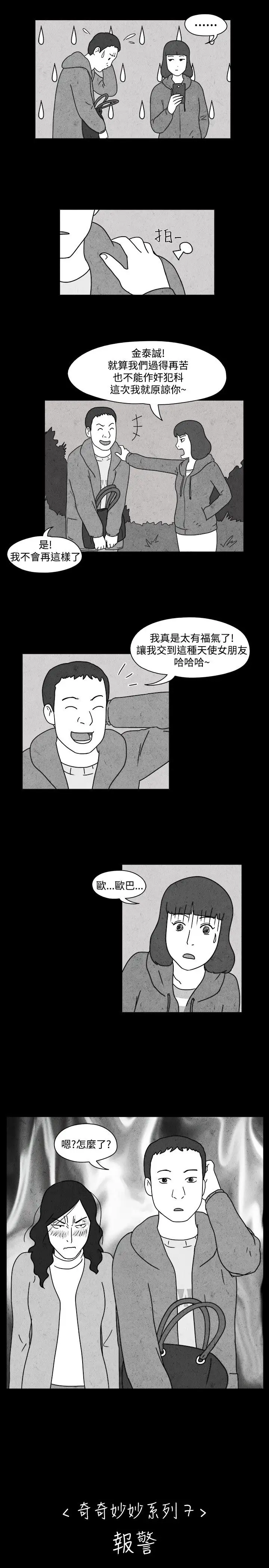 奇奇妙妙第43话报警1