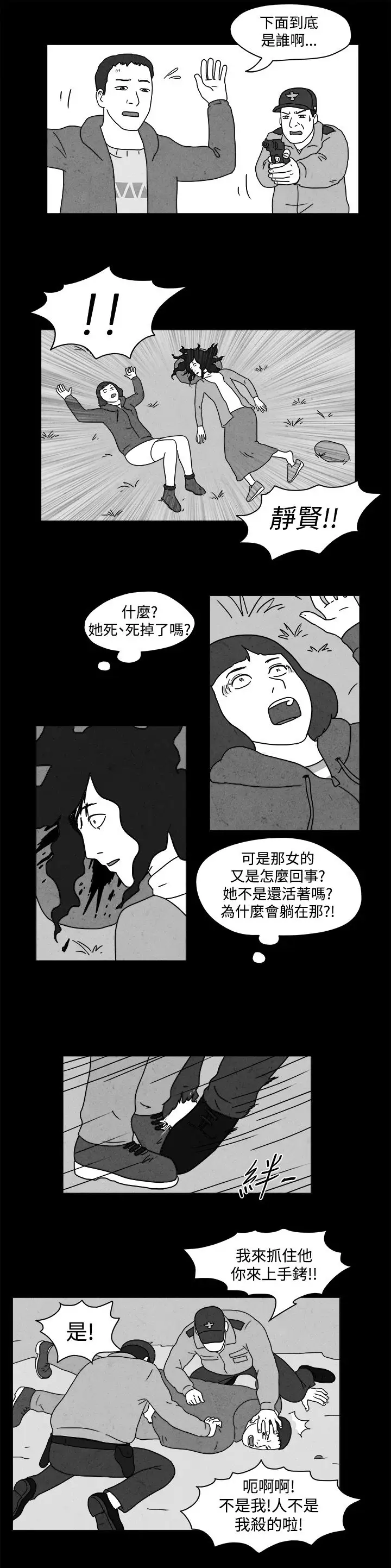 奇奇妙妙第46话报警4