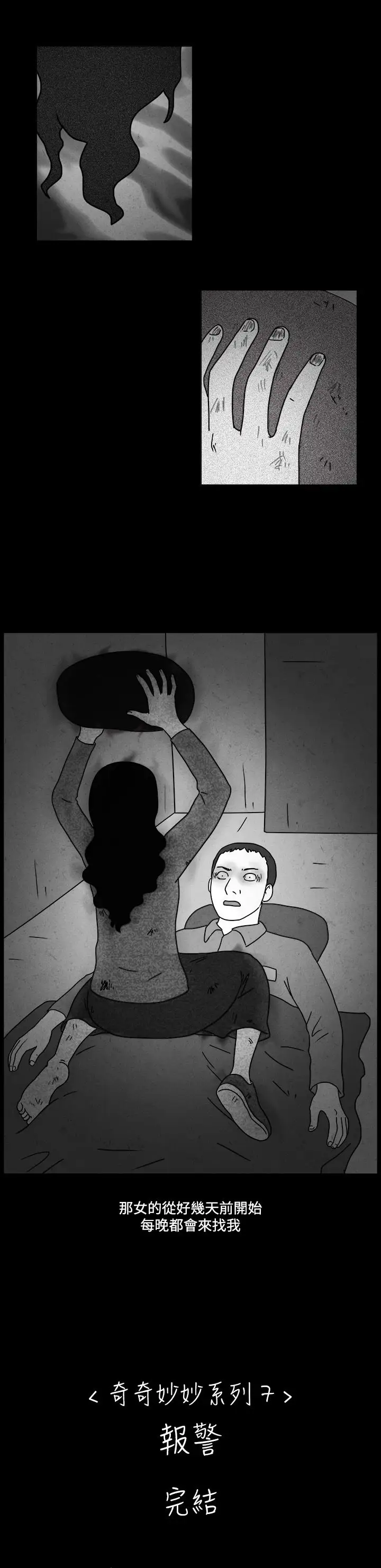 奇奇妙妙第46话报警4