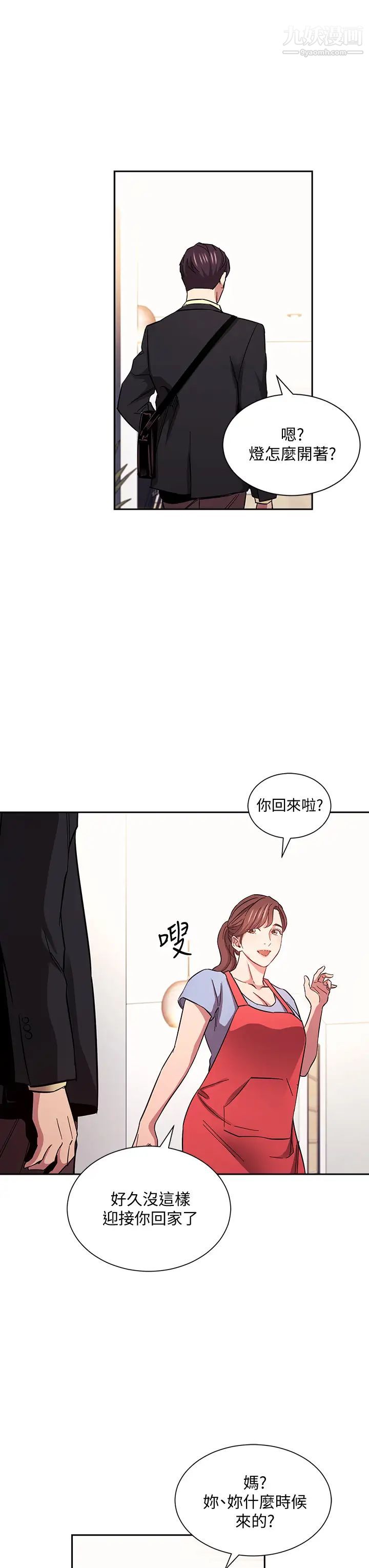 朋友的妈妈第69话-老师,叫我妈!