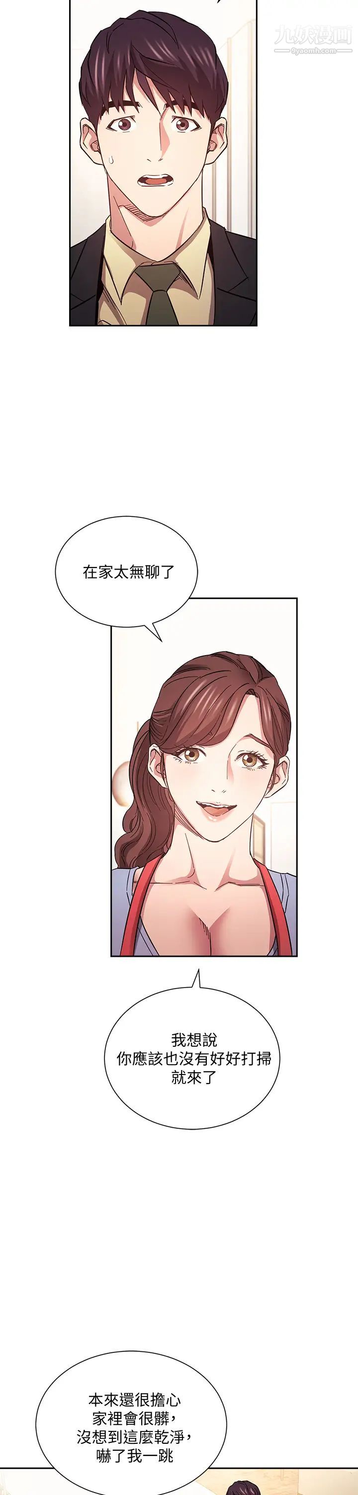 朋友的妈妈第69话-老师,叫我妈!