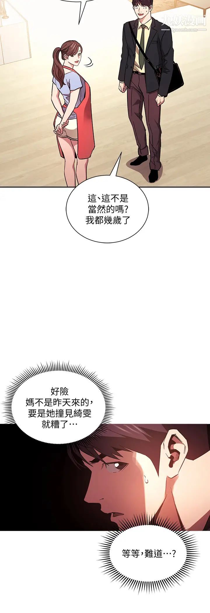 朋友的妈妈第69话-老师,叫我妈!