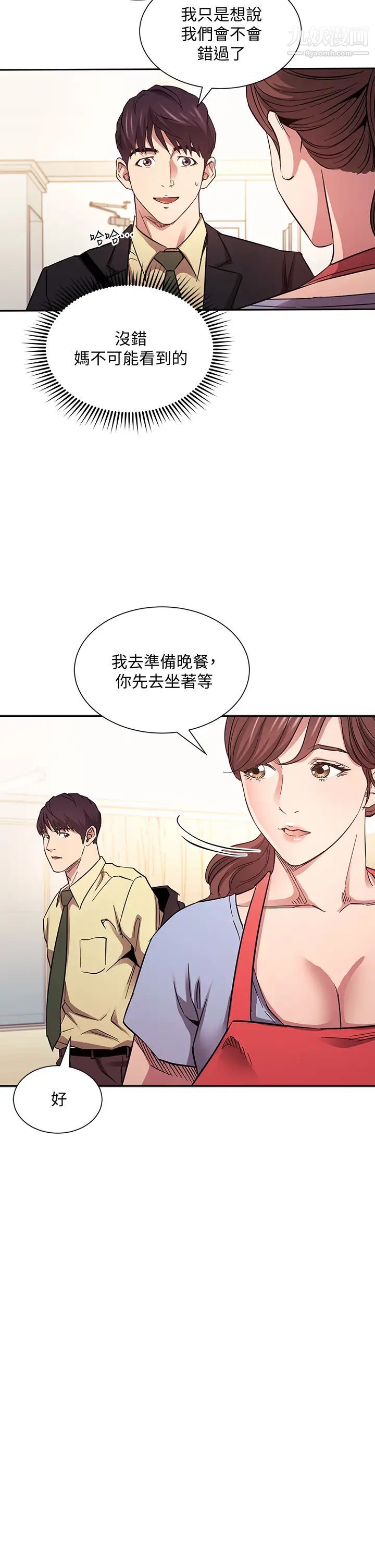 朋友的妈妈第69话-老师,叫我妈!