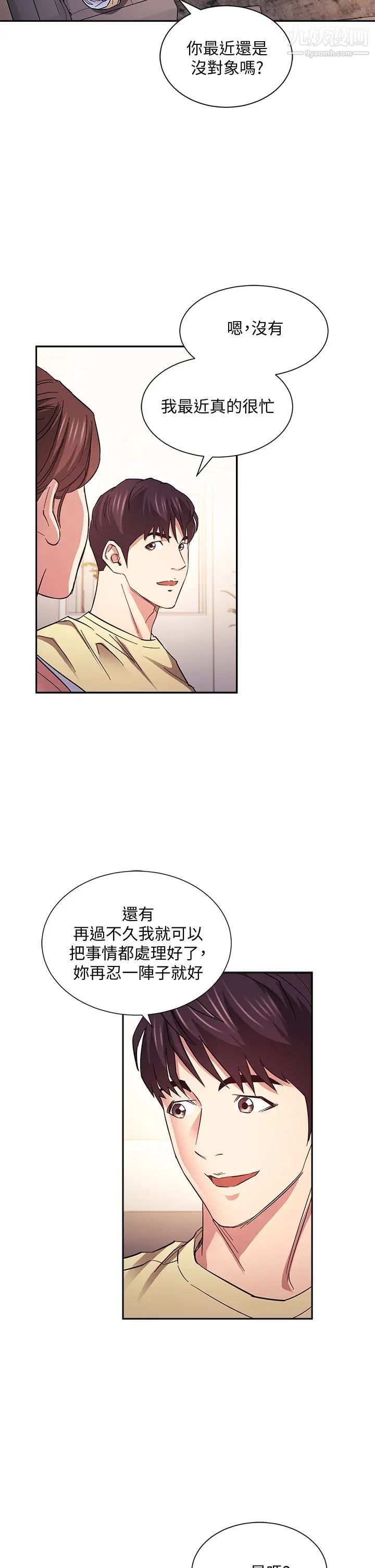 朋友的妈妈第69话-老师,叫我妈!