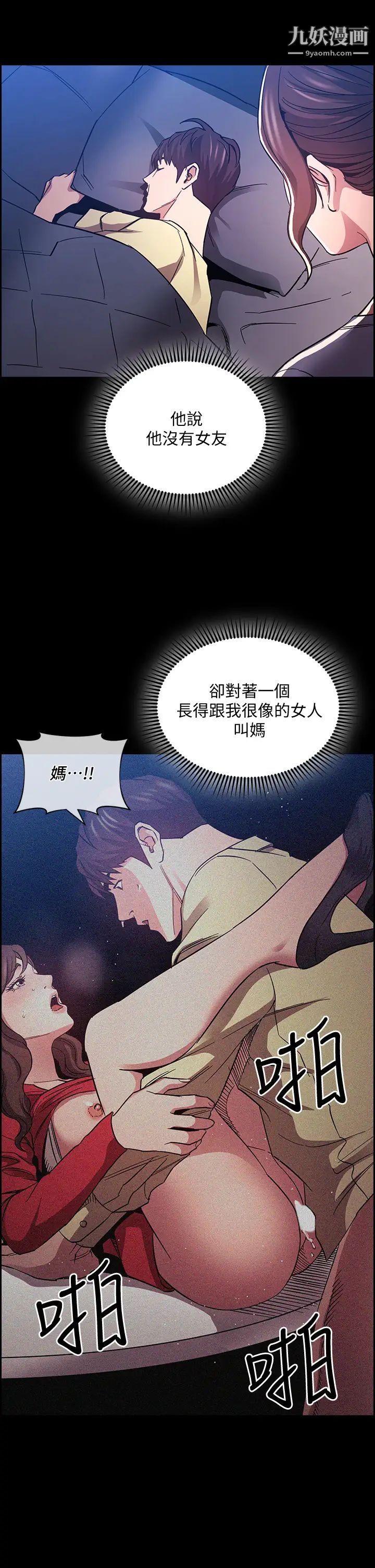 朋友的妈妈第69话-老师,叫我妈!