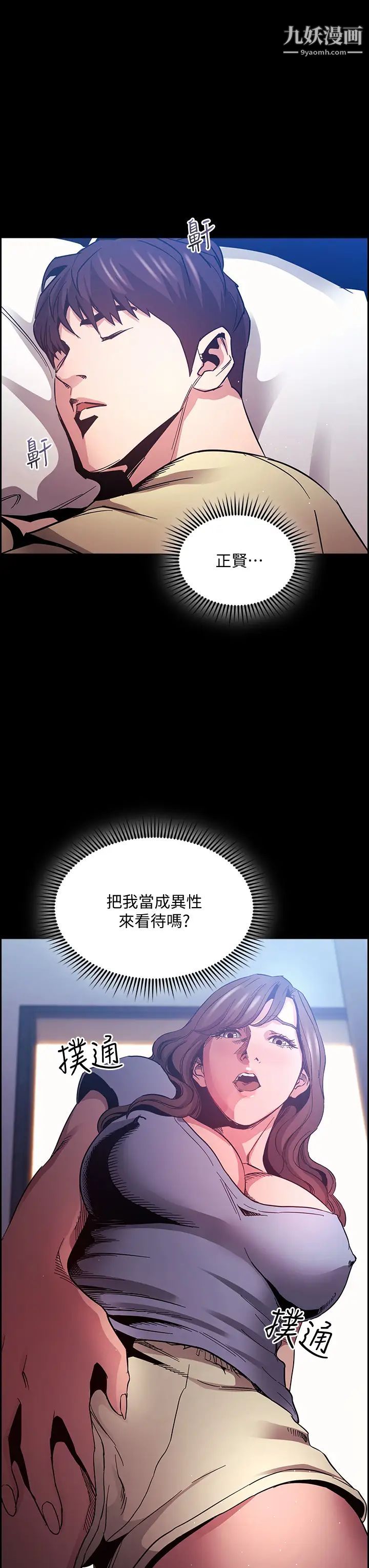 朋友的妈妈第69话-老师,叫我妈!