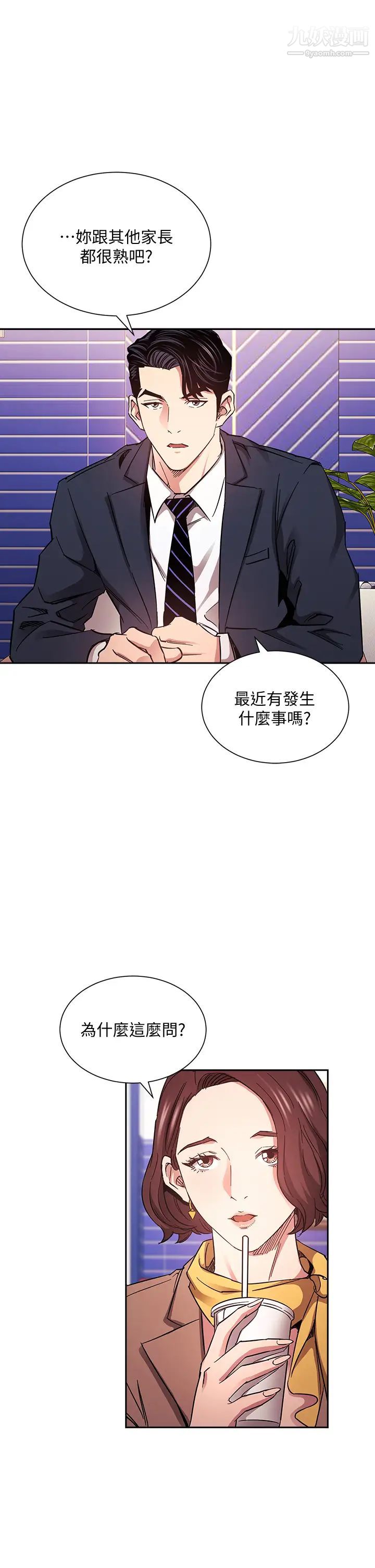 朋友的妈妈第70话-要当女人还是妈妈?