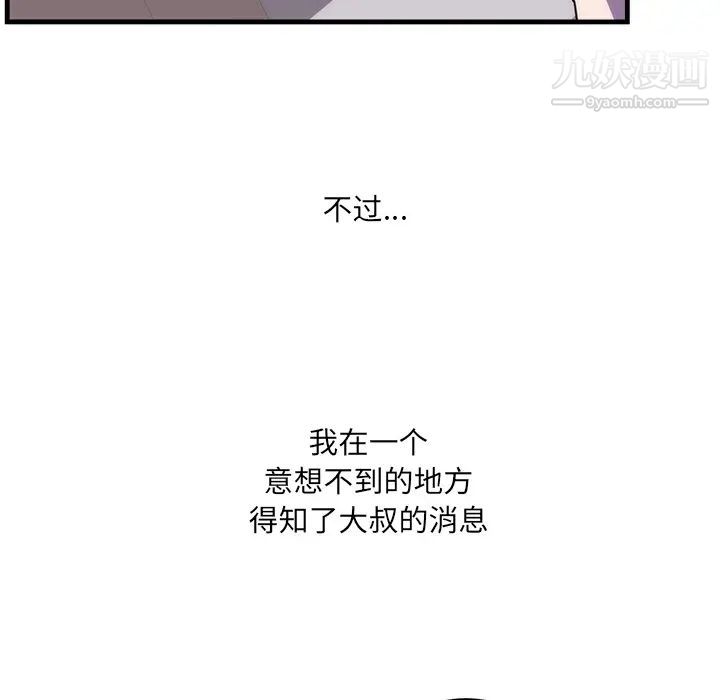 初恋的女儿第37话