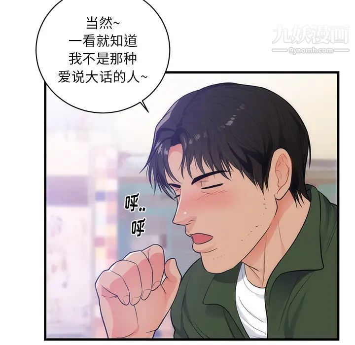 初恋的女儿第37话