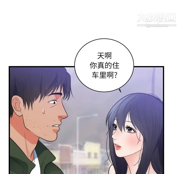 初恋的女儿第37话
