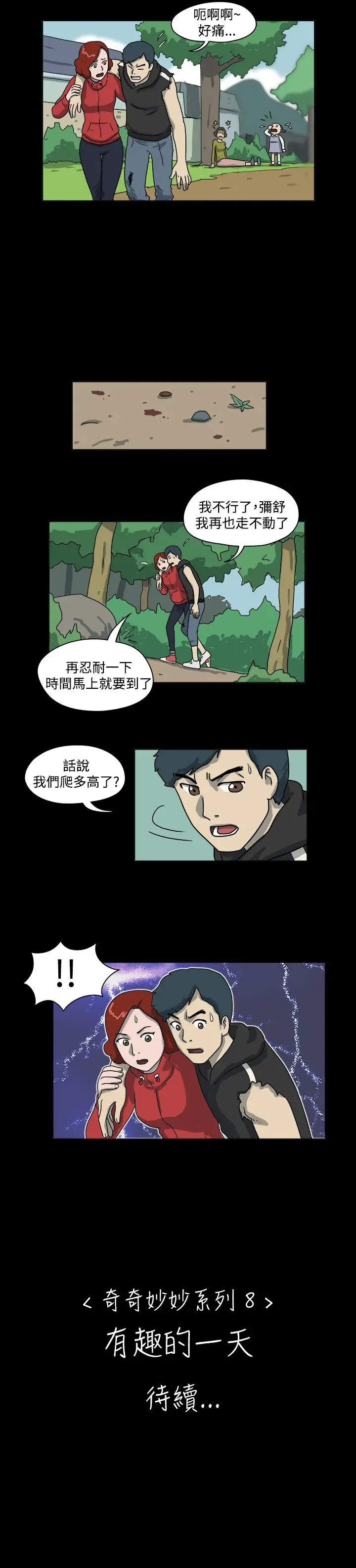 奇奇妙妙第52话有趣的一天6