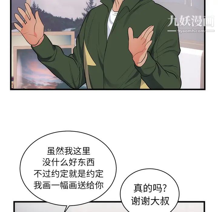 初恋的女儿第37话