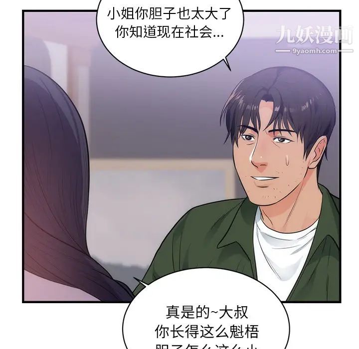 初恋的女儿第38话