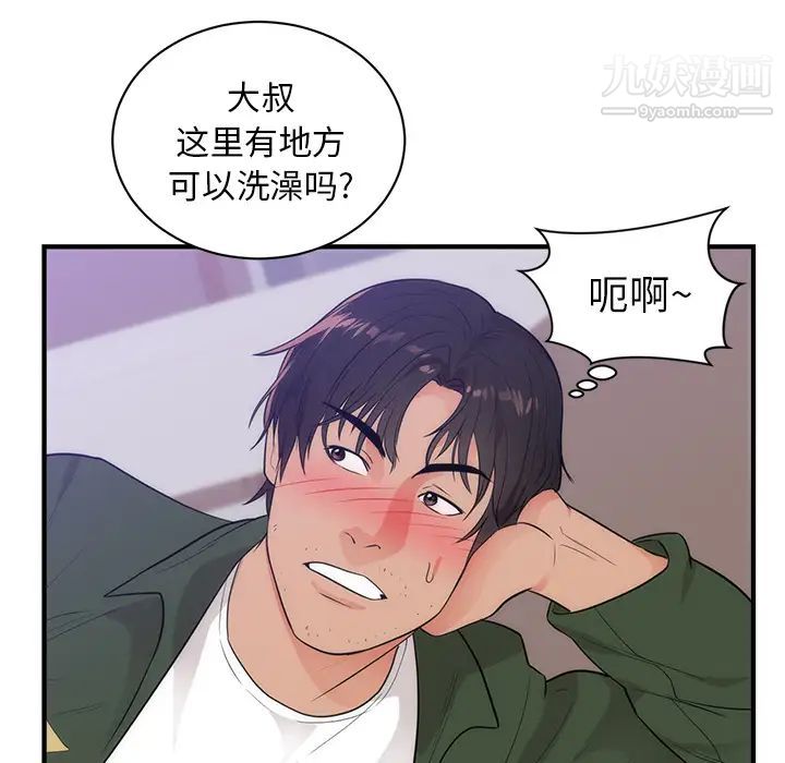 初恋的女儿第38话